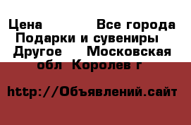 Bearbrick 400 iron man › Цена ­ 8 000 - Все города Подарки и сувениры » Другое   . Московская обл.,Королев г.